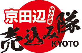 京田辺中小企業売り込み隊ロゴ